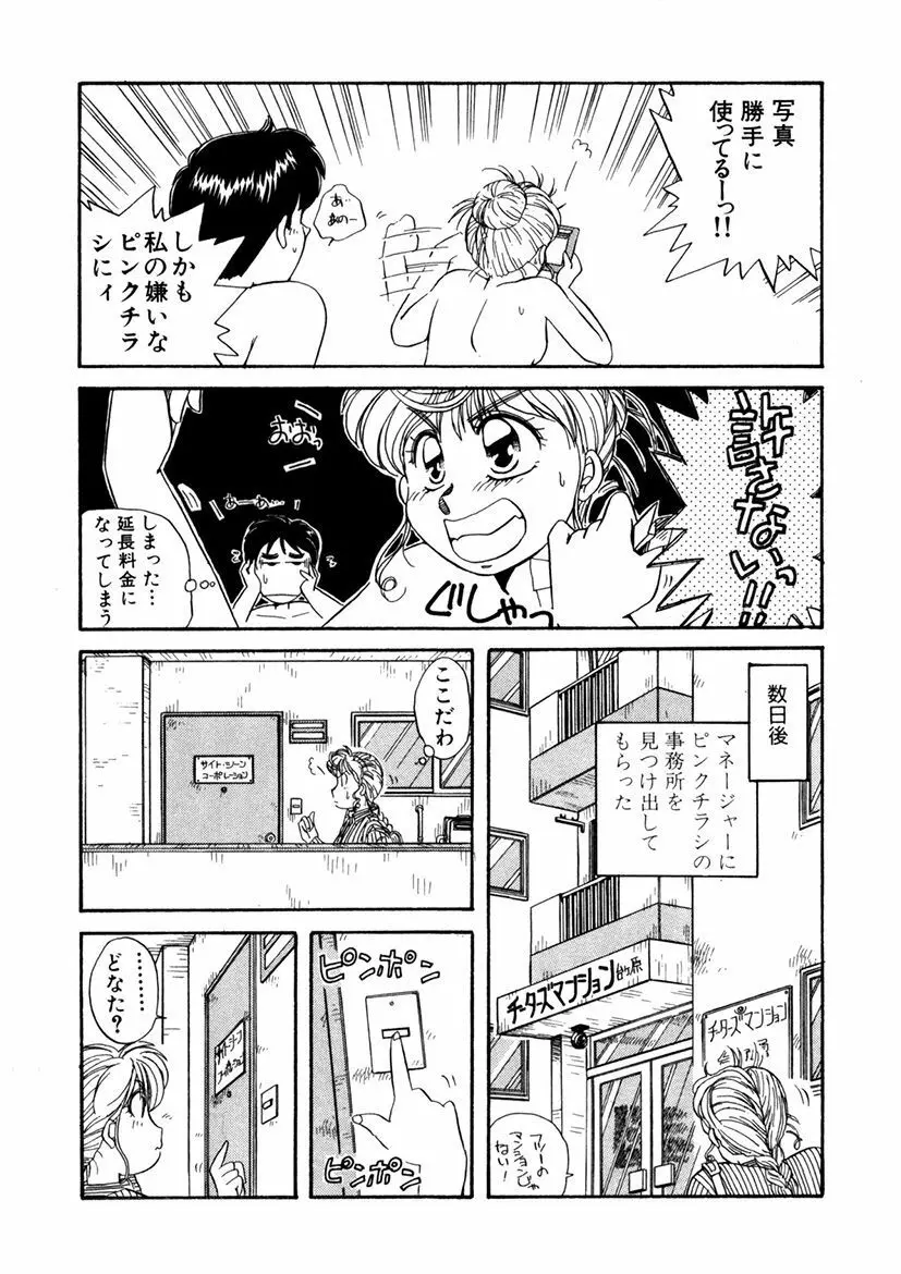 ＰＩＮＫちゃんＶ＜エンジョイソープランド！＞ Page.30