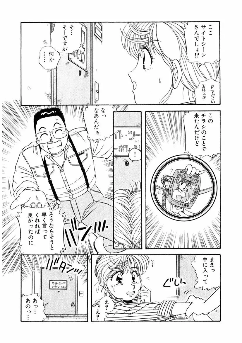 ＰＩＮＫちゃんＶ＜エンジョイソープランド！＞ Page.31