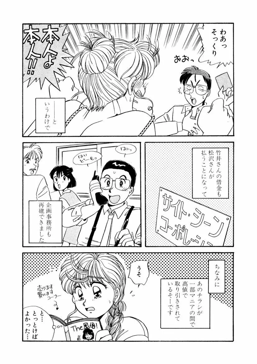 ＰＩＮＫちゃんＶ＜エンジョイソープランド！＞ Page.43