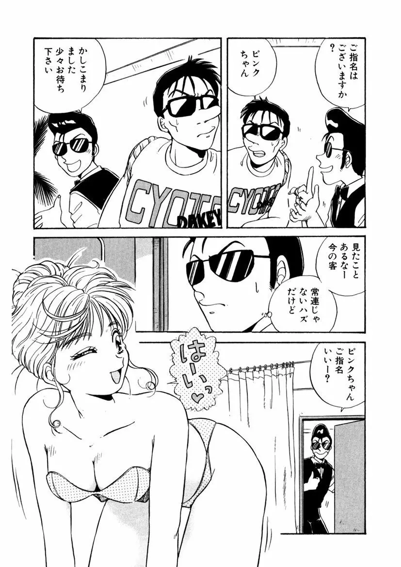 ＰＩＮＫちゃんＶ＜エンジョイソープランド！＞ Page.47