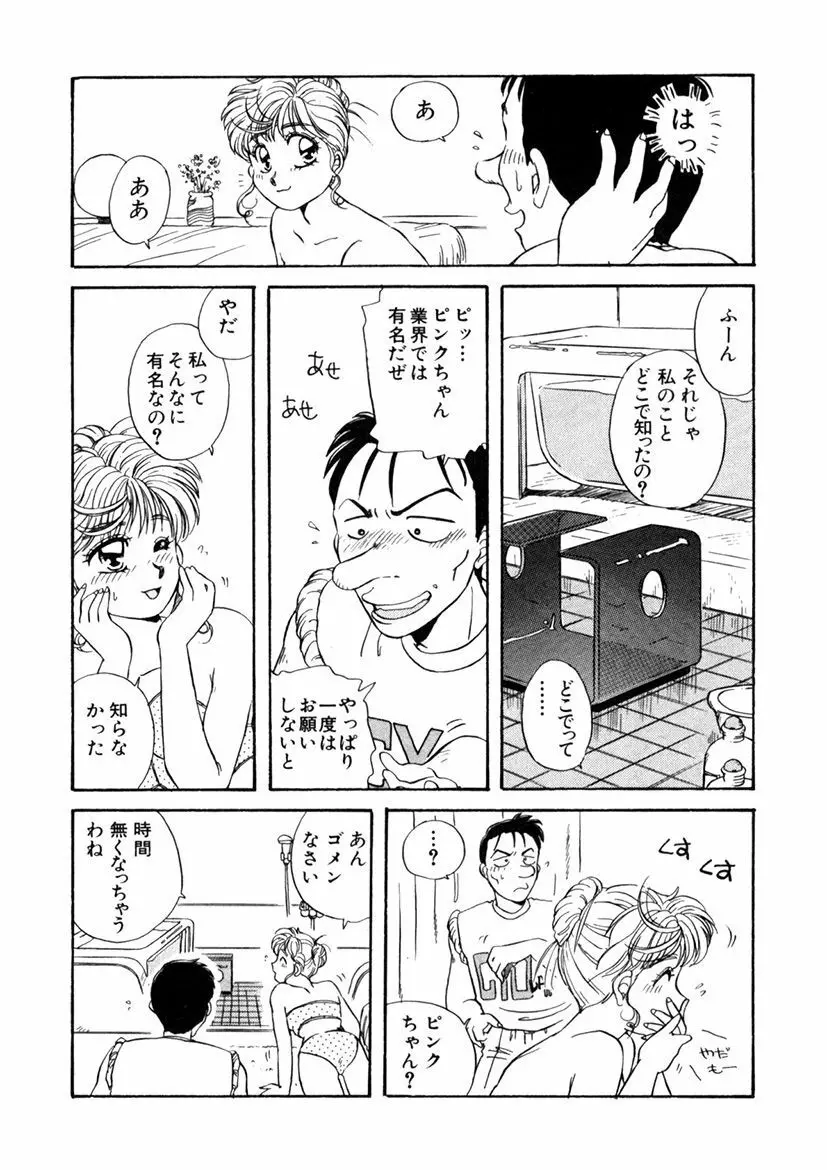 ＰＩＮＫちゃんＶ＜エンジョイソープランド！＞ Page.50