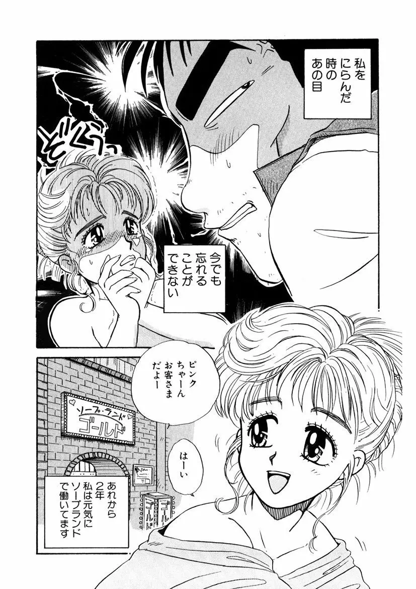 ＰＩＮＫちゃんＶ＜エンジョイソープランド！＞ Page.6