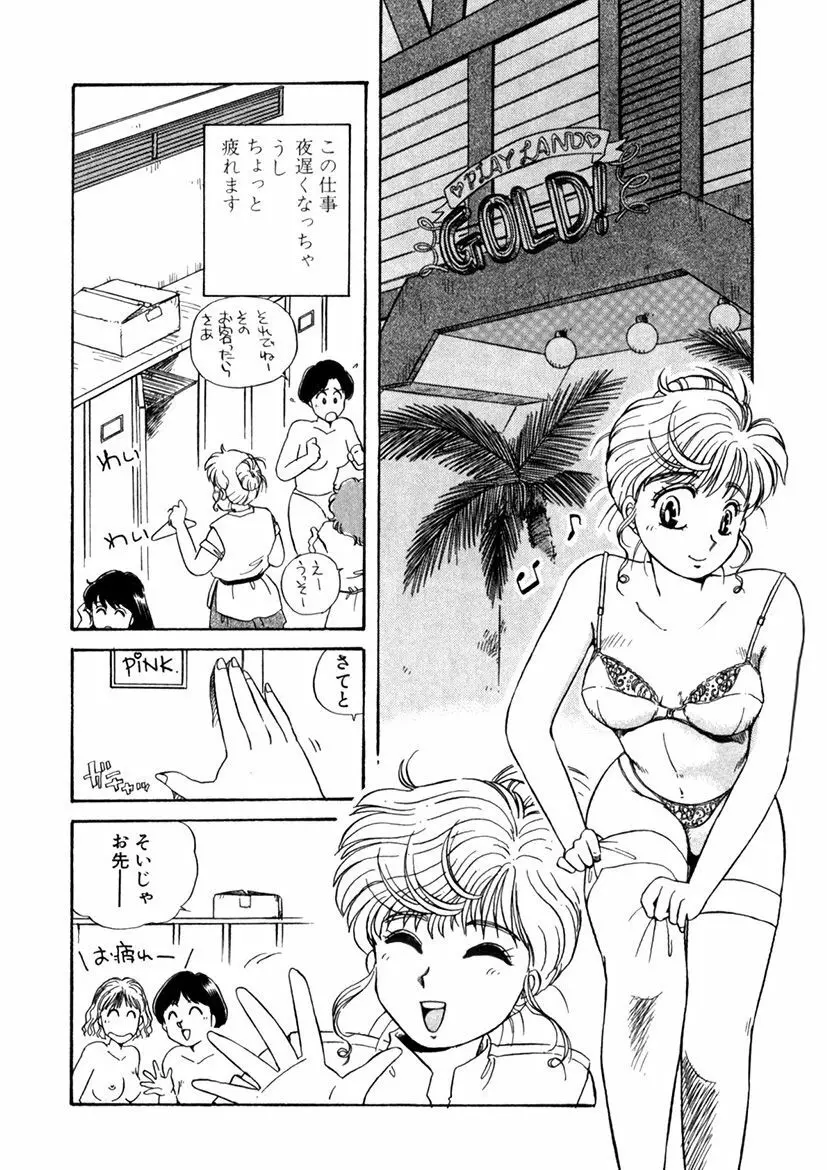 ＰＩＮＫちゃんＶ＜エンジョイソープランド！＞ Page.63