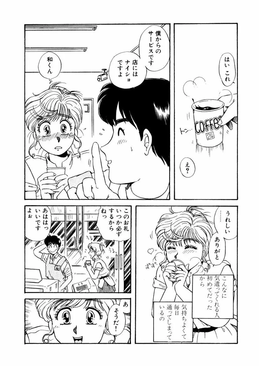 ＰＩＮＫちゃんＶ＜エンジョイソープランド！＞ Page.65