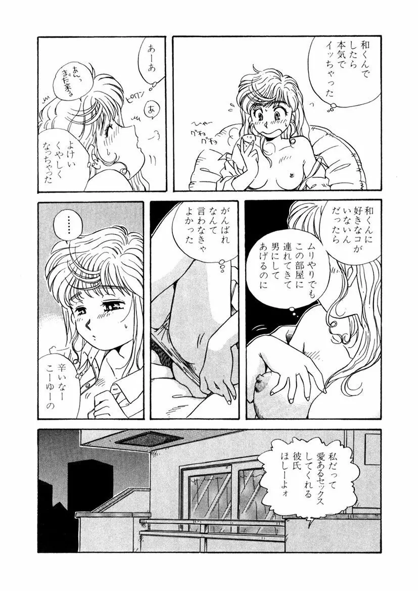 ＰＩＮＫちゃんＶ＜エンジョイソープランド！＞ Page.71