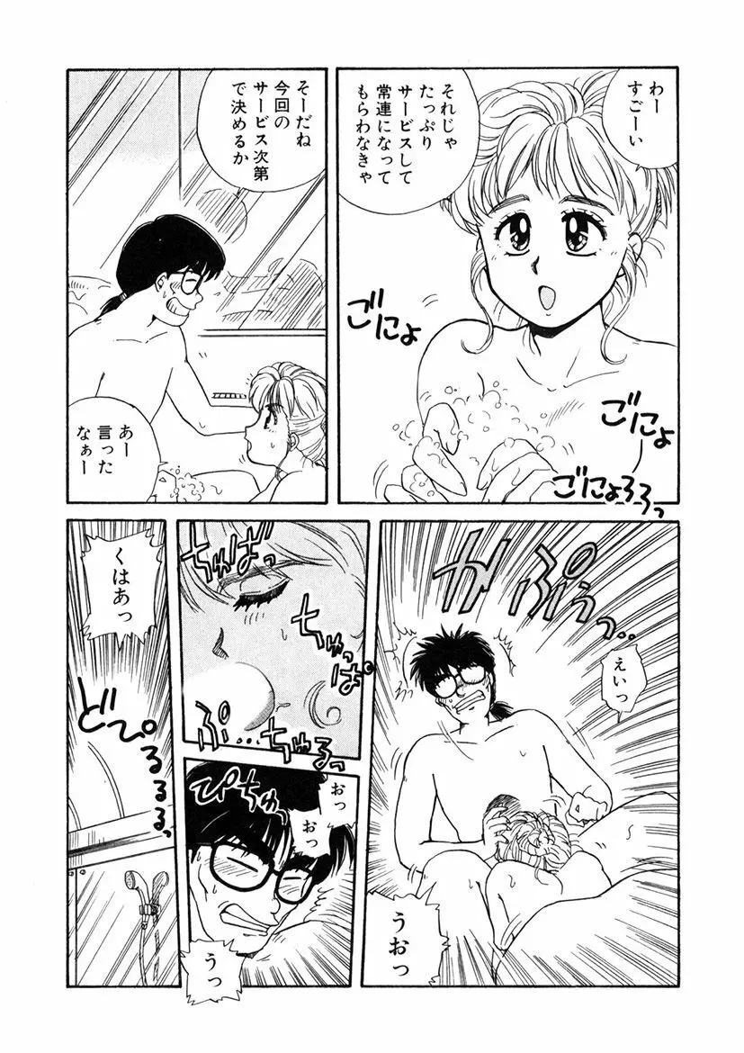 ＰＩＮＫちゃんＶ＜エンジョイソープランド！＞ Page.8