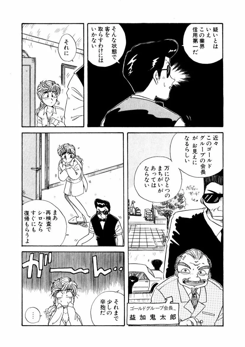 ＰＩＮＫちゃんＶ＜エンジョイソープランド！＞ Page.85