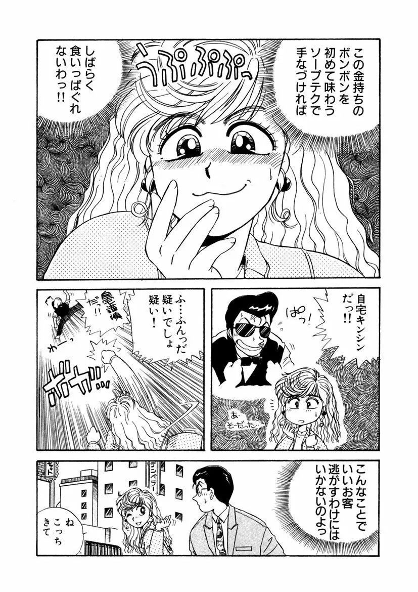 ＰＩＮＫちゃんＶ＜エンジョイソープランド！＞ Page.89