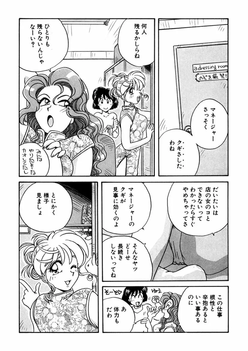 ＰＩＮＫちゃんＶ３＜ラブラブソープランド！＞ Page.122