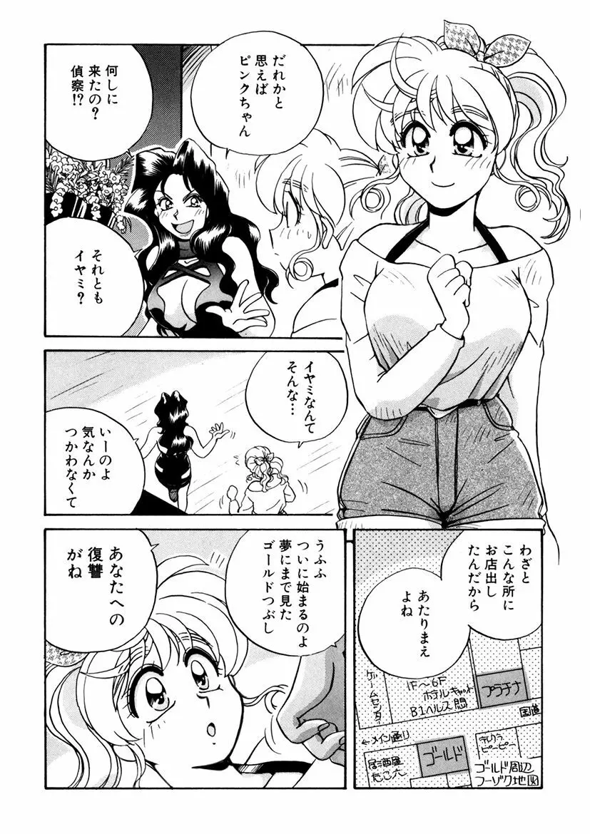 ＰＩＮＫちゃんＶ３＜ラブラブソープランド！＞ Page.138