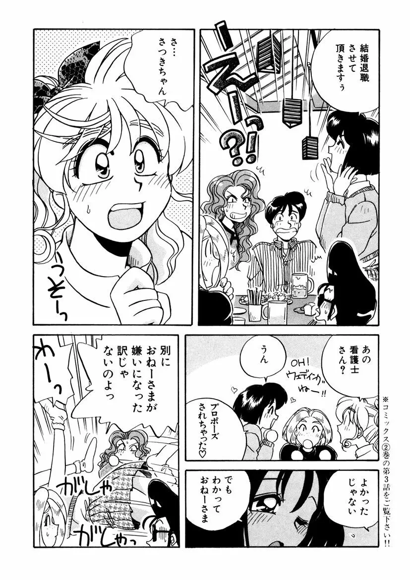 ＰＩＮＫちゃんＶ３＜ラブラブソープランド！＞ Page.142