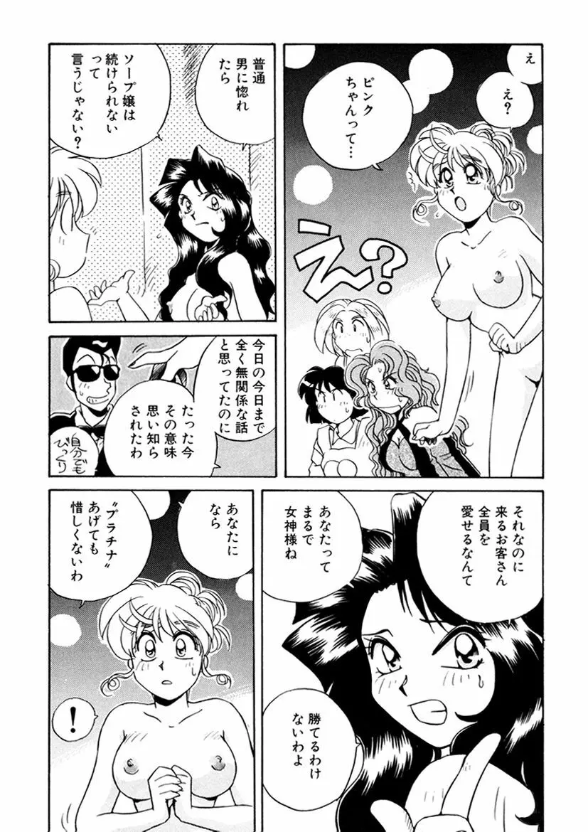 ＰＩＮＫちゃんＶ３＜ラブラブソープランド！＞ Page.171