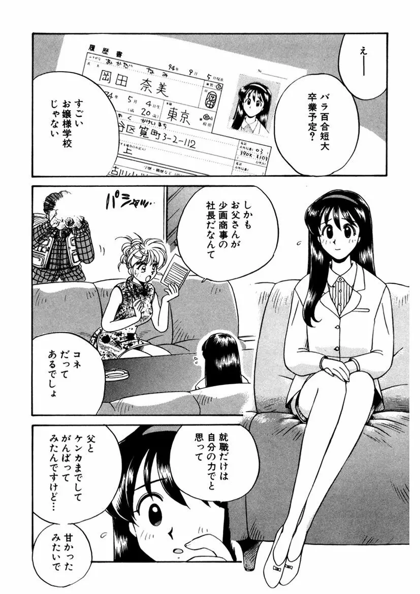 ＰＩＮＫちゃんＶ３＜ラブラブソープランド！＞ Page.8