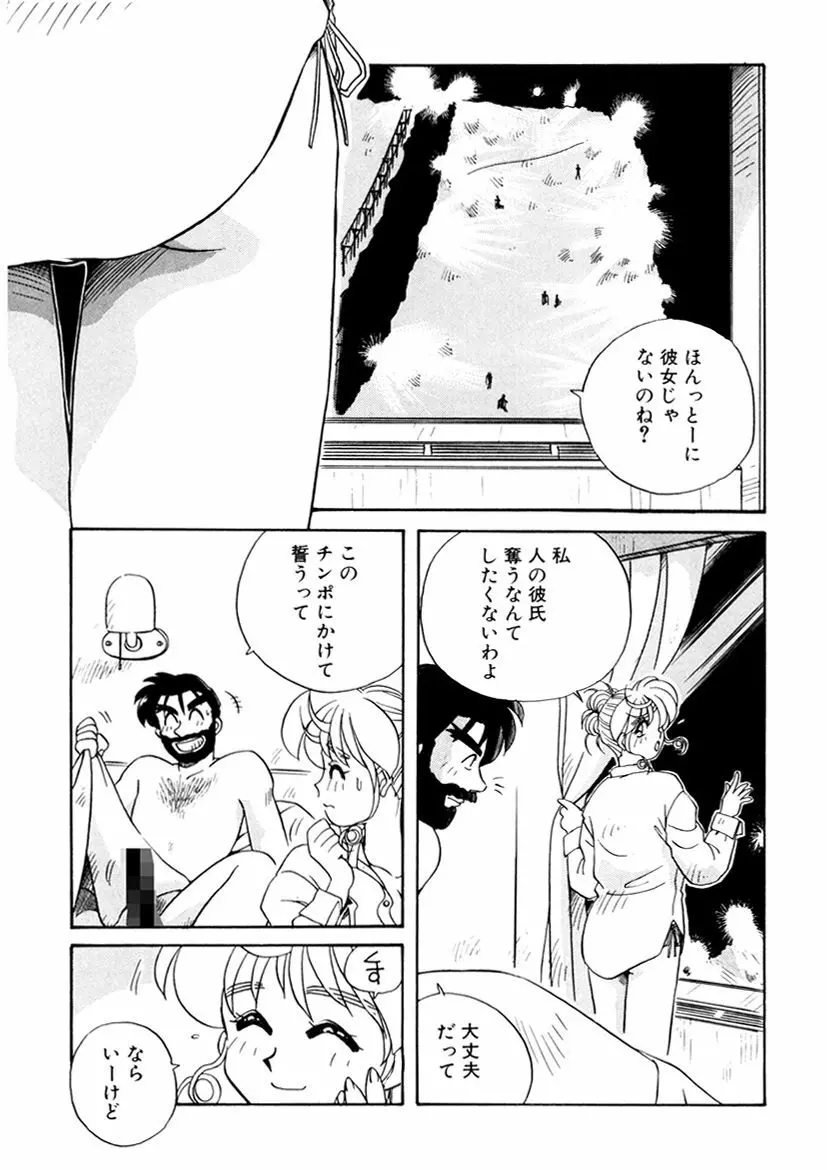 ＰＩＮＫちゃんＶ３＜ラブラブソープランド！＞ Page.83