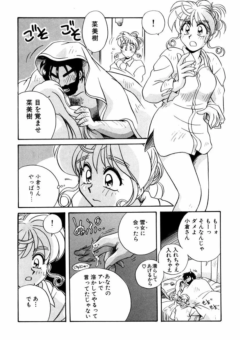 ＰＩＮＫちゃんＶ３＜ラブラブソープランド！＞ Page.94