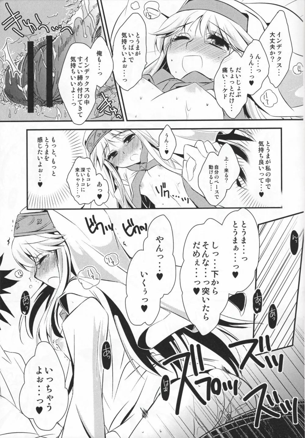 汝の隣人を愛せよ Page.11