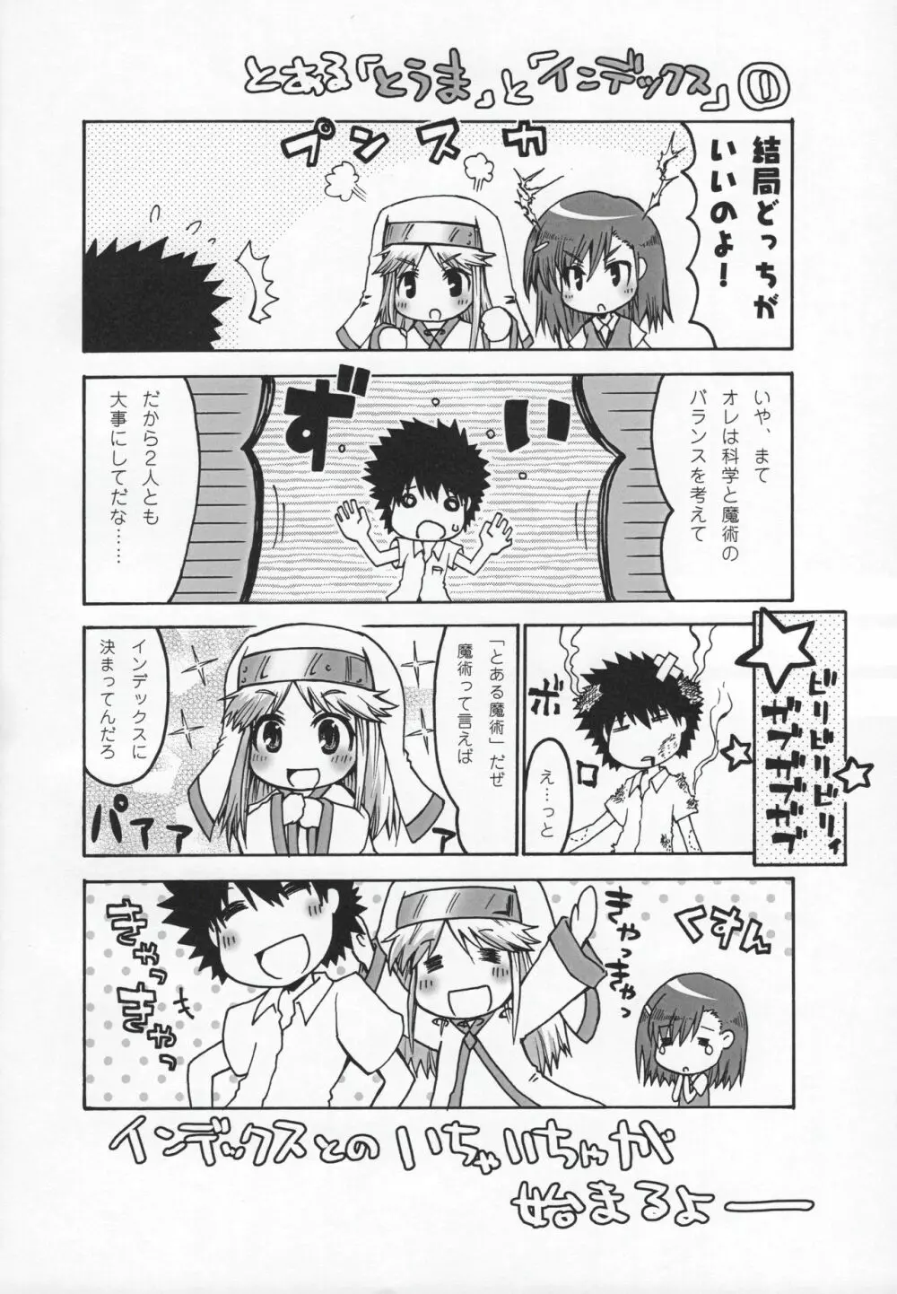 汝の隣人を愛せよ Page.16