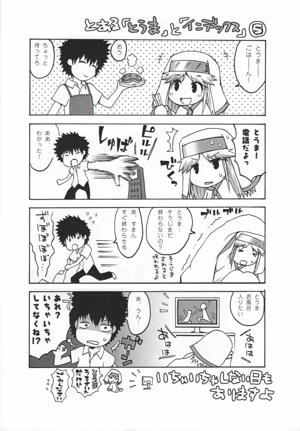 汝の隣人を愛せよ Page.20