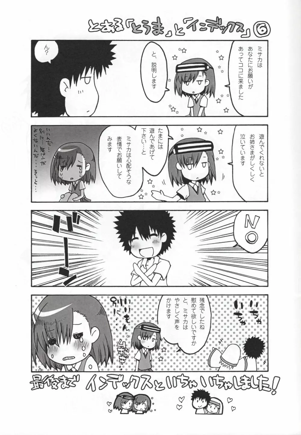 汝の隣人を愛せよ Page.21