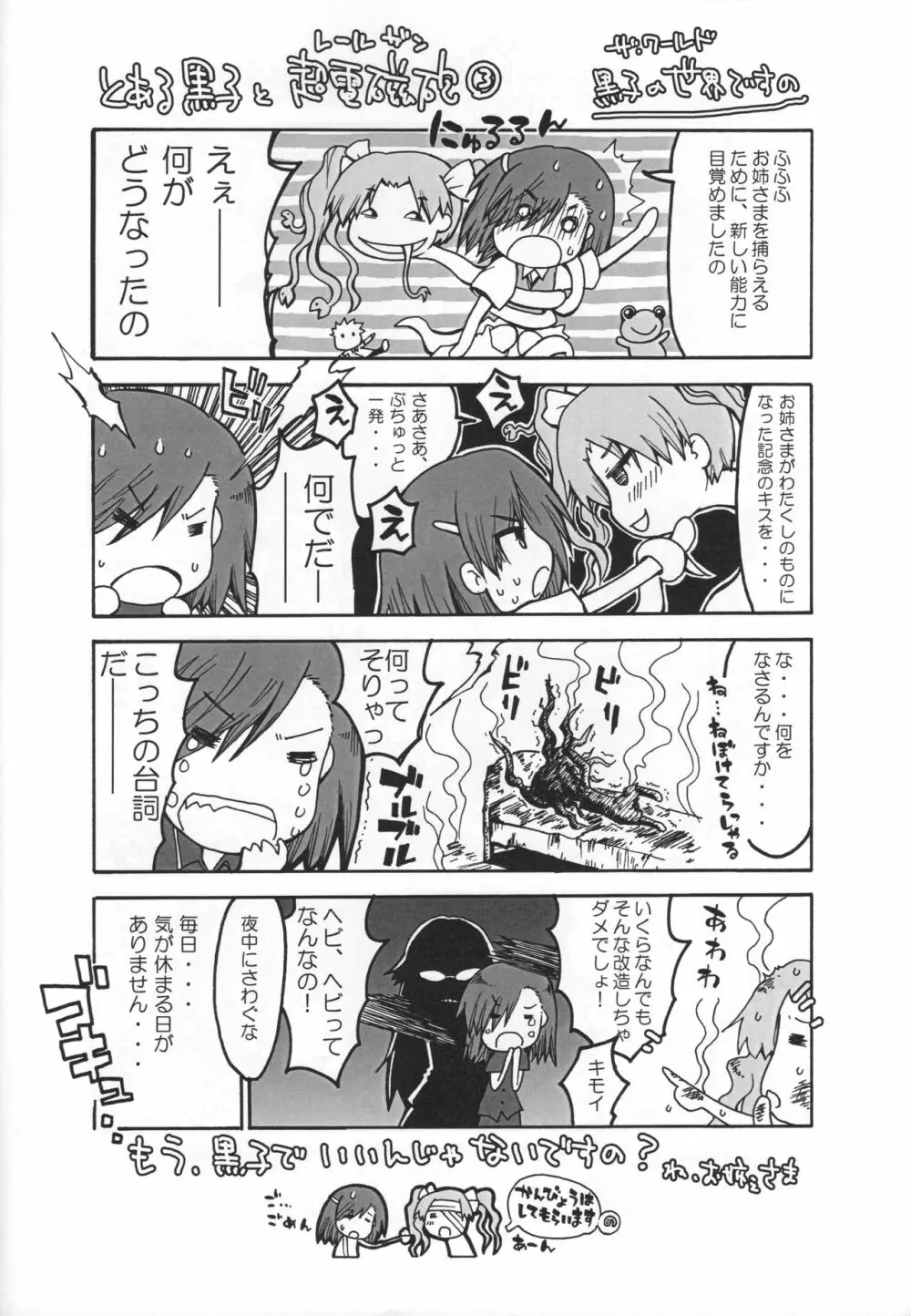 汝の隣人を愛せよ Page.24