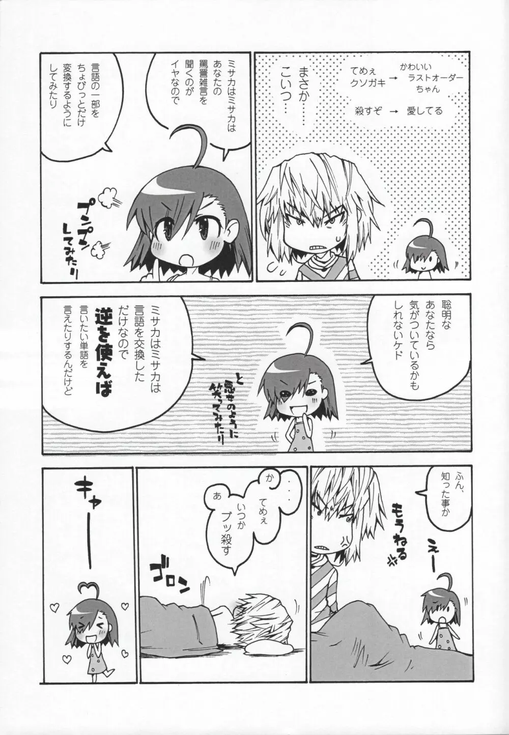 汝の隣人を愛せよ Page.27