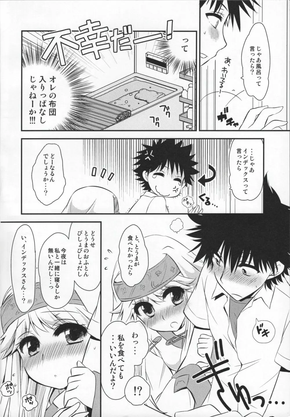 汝の隣人を愛せよ Page.6