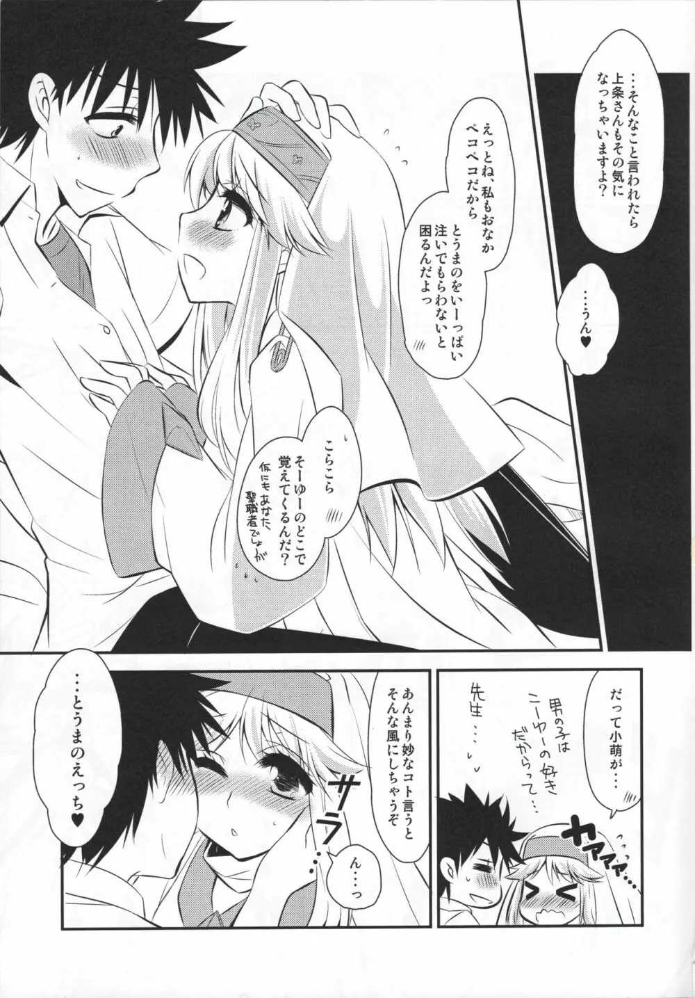 汝の隣人を愛せよ Page.7