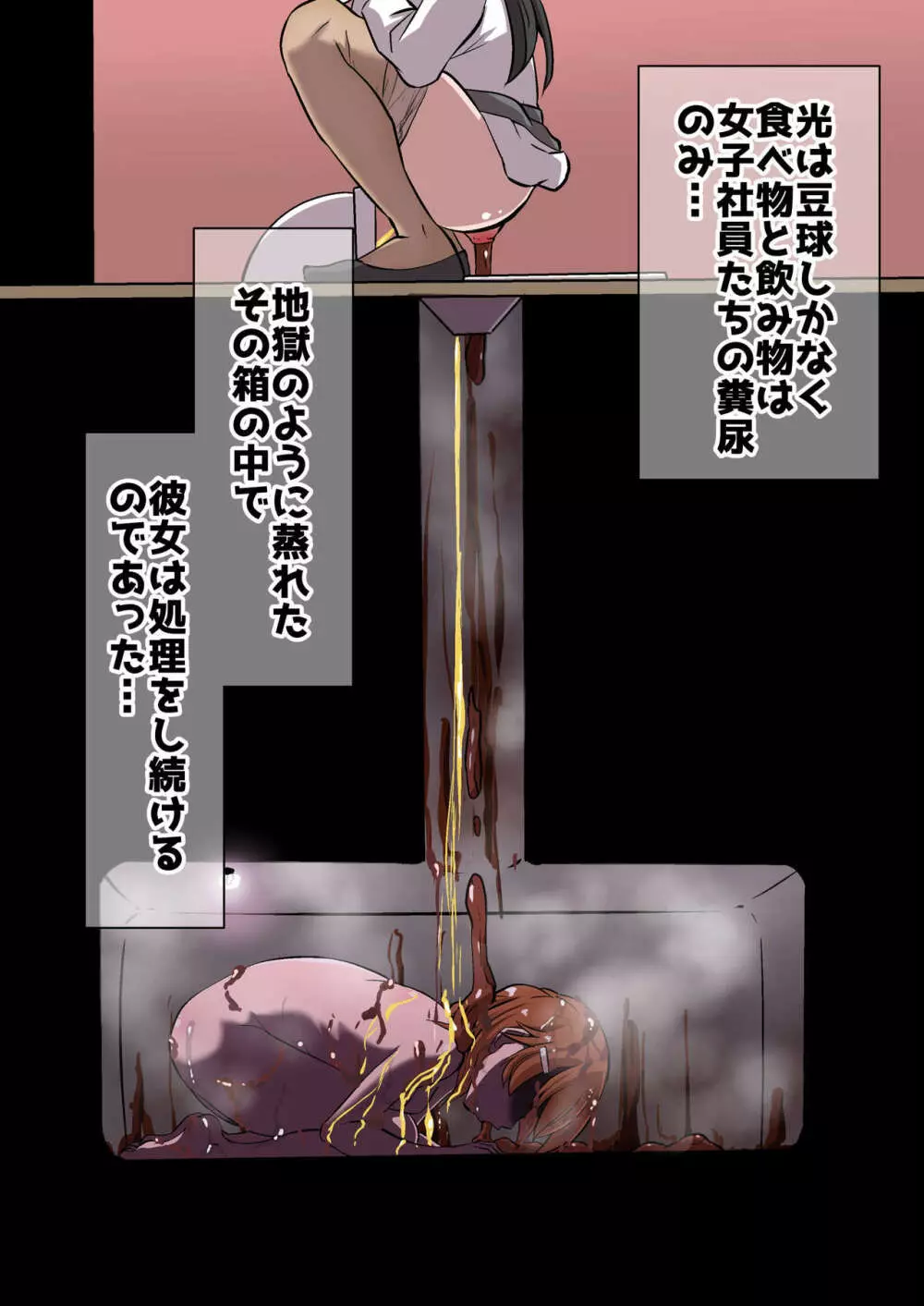 モブに敗ける超電○砲2 Page.80