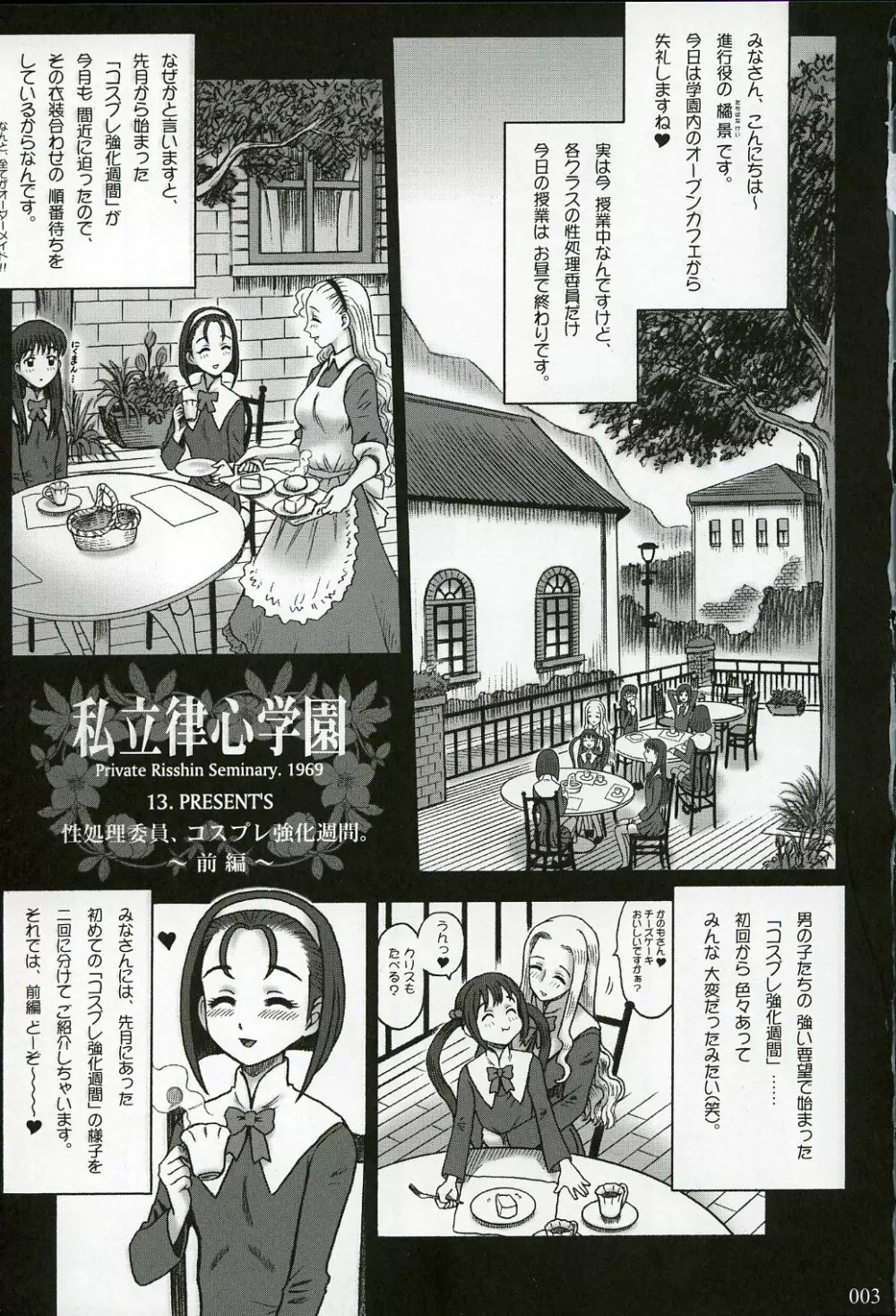 16回転 私立律心学園 ～性処理委員、コスプレ強化週間。～ Page.2