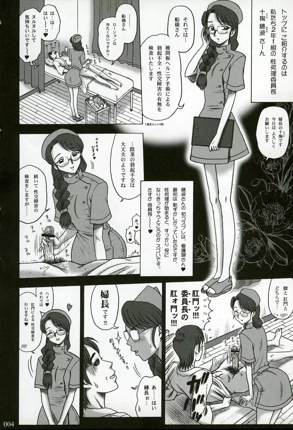 16回転 私立律心学園 ～性処理委員、コスプレ強化週間。～ Page.3