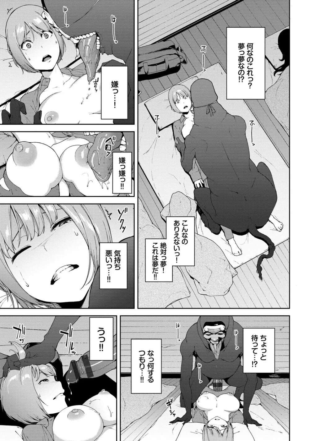 閲覧注意 Page.65