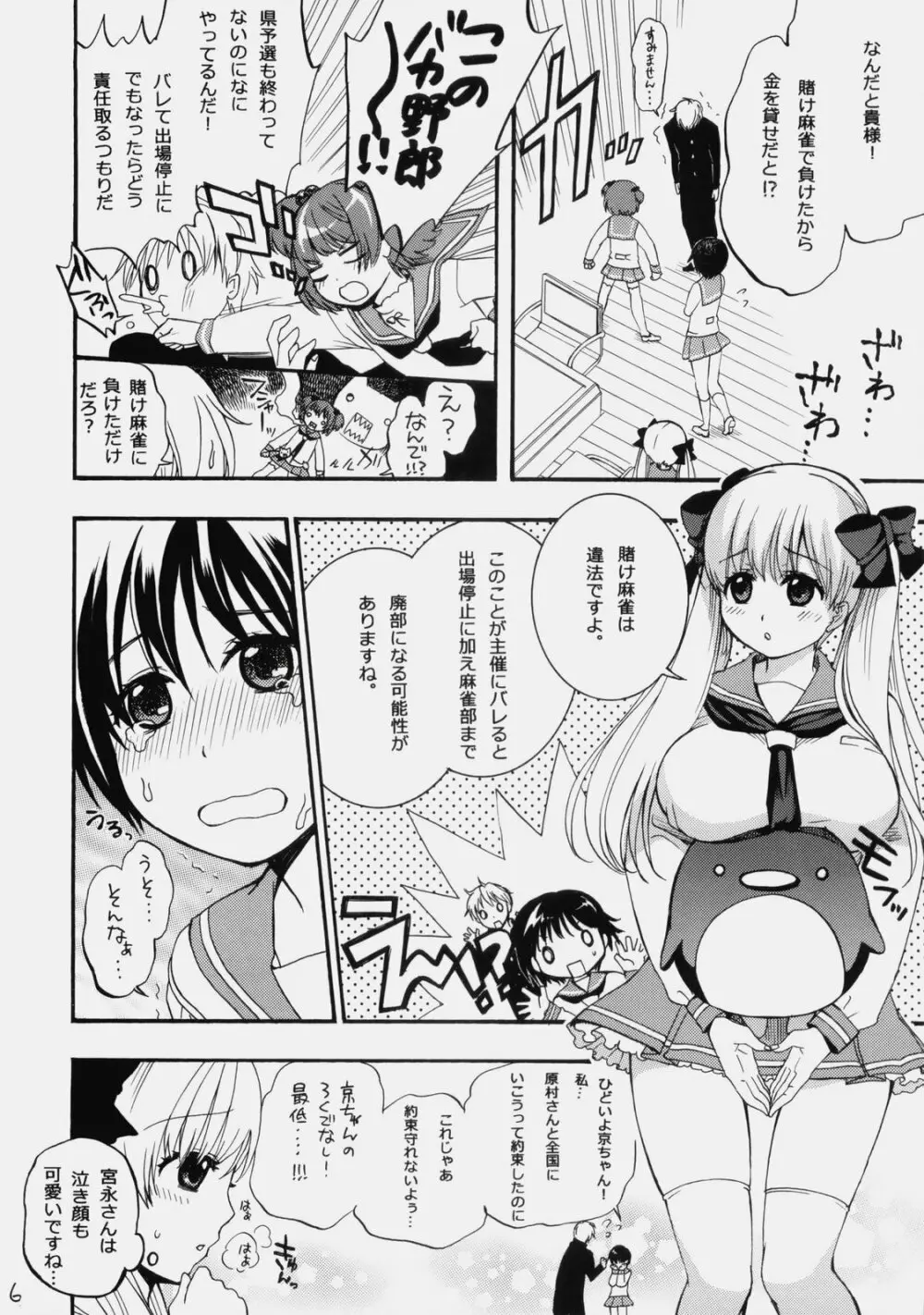 咲っちょ! Page.5