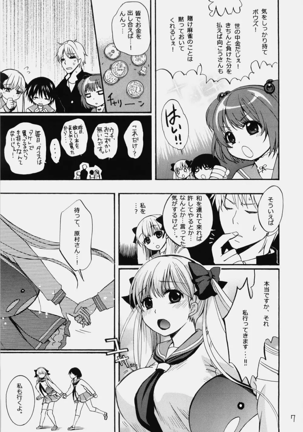 咲っちょ! Page.6