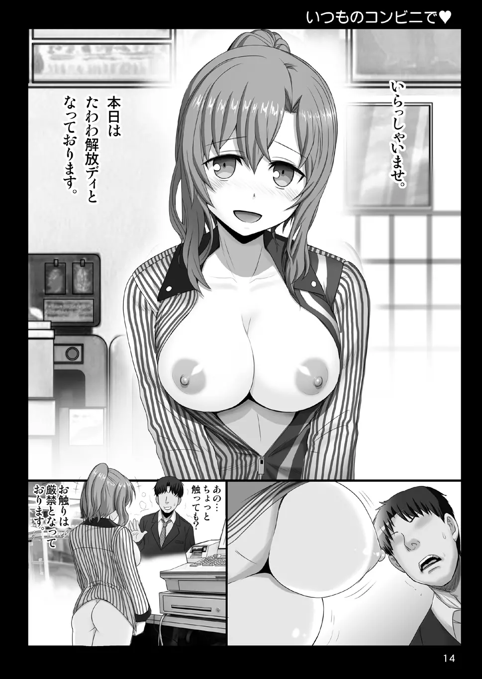 突発のたわわ Page.46