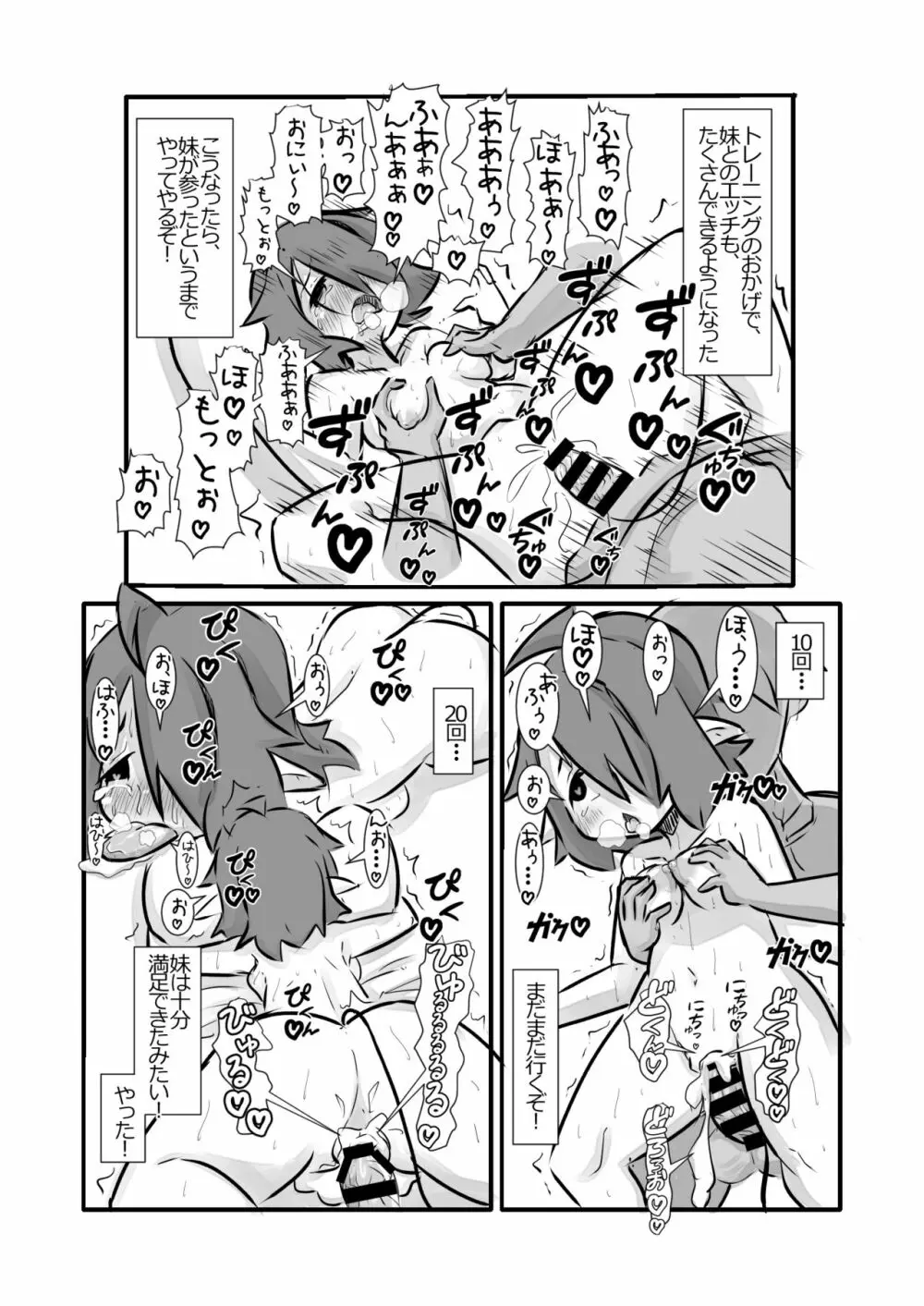 発情した巨乳妹サキュバスに襲われたけど兄として頑張る話 Page.15