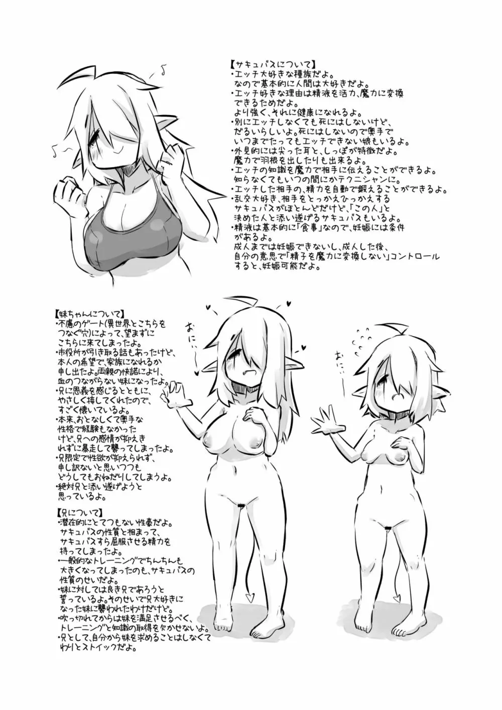 発情した巨乳妹サキュバスに襲われたけど兄として頑張る話 Page.27