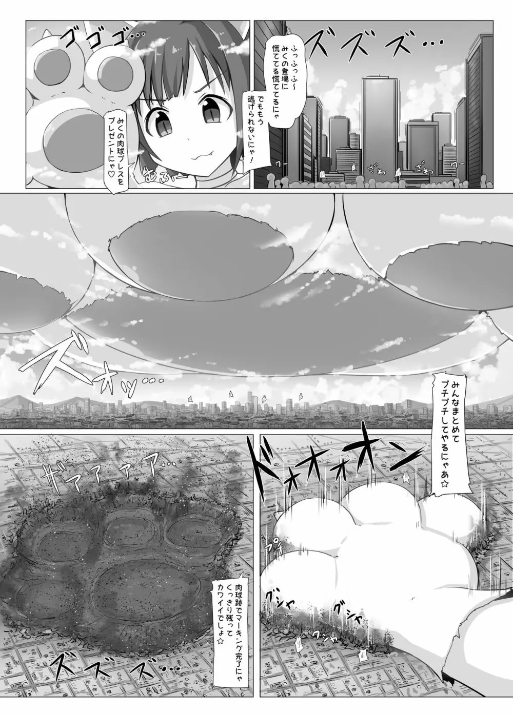 超巨大みくにゃん星人襲来 Page.2