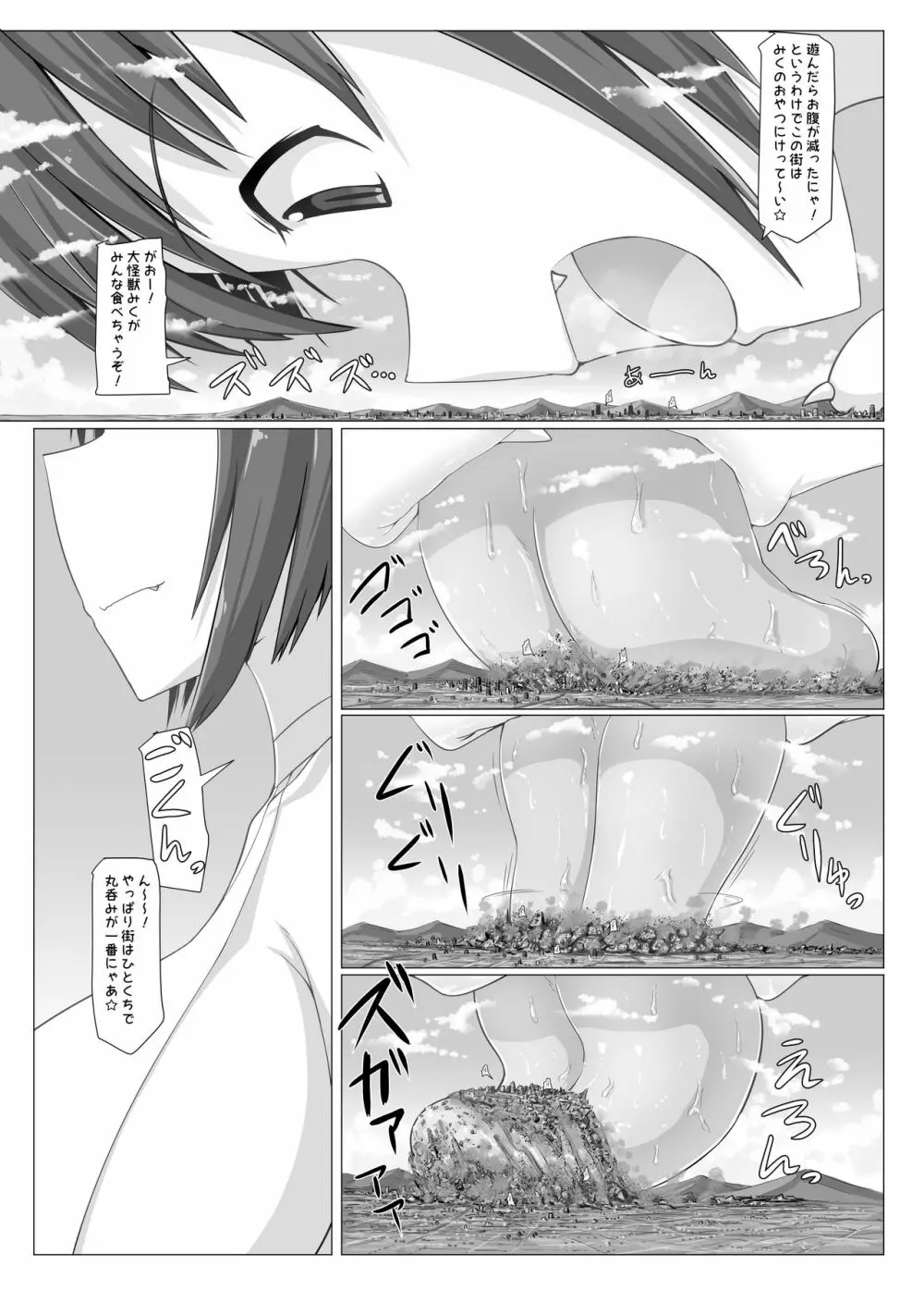 超巨大みくにゃん星人襲来 Page.5