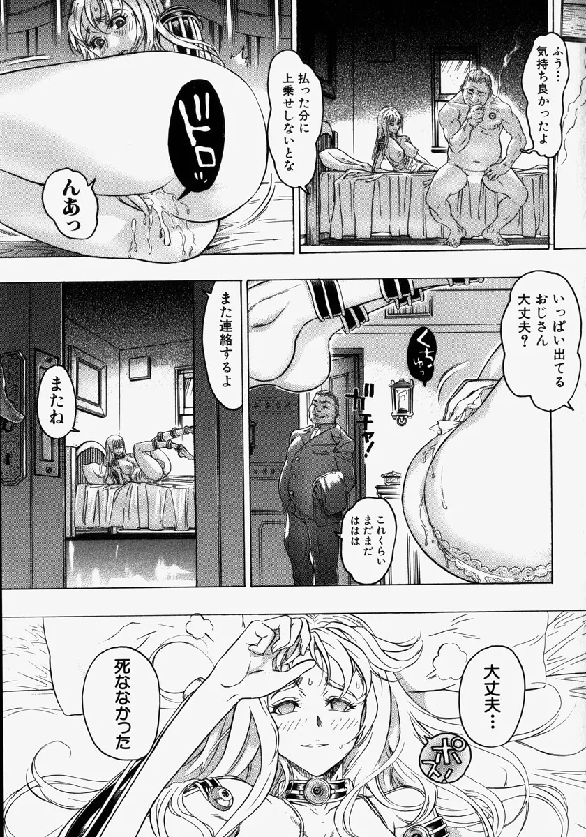 機械聖母 Page.103