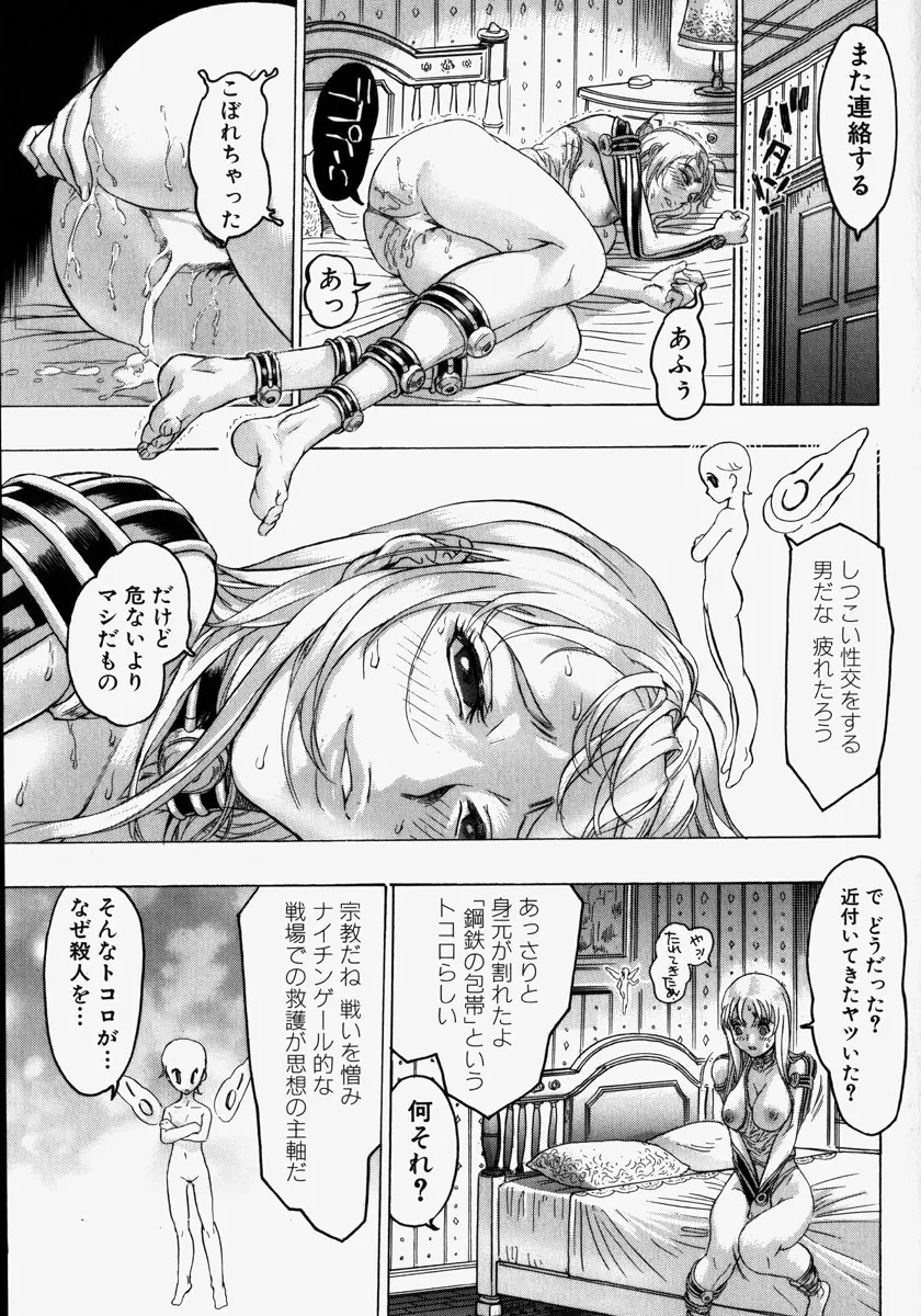 機械聖母 Page.115