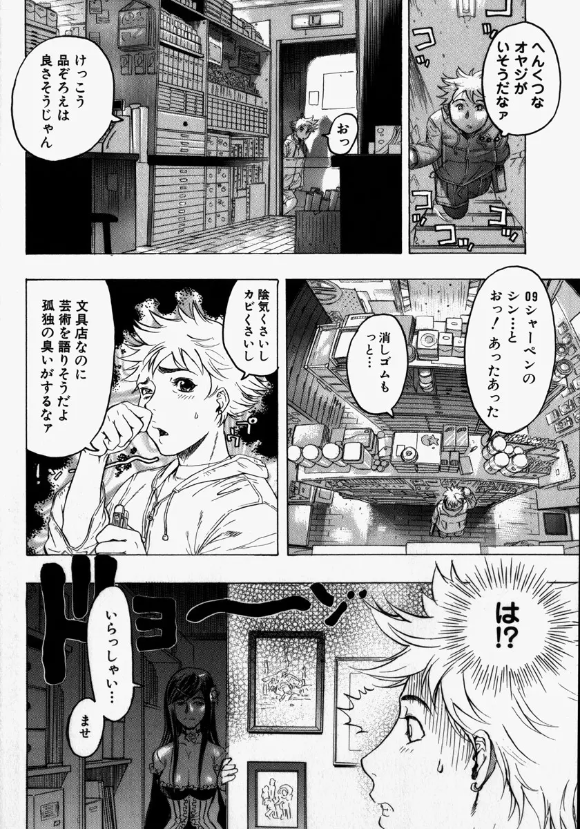 機械聖母 Page.22