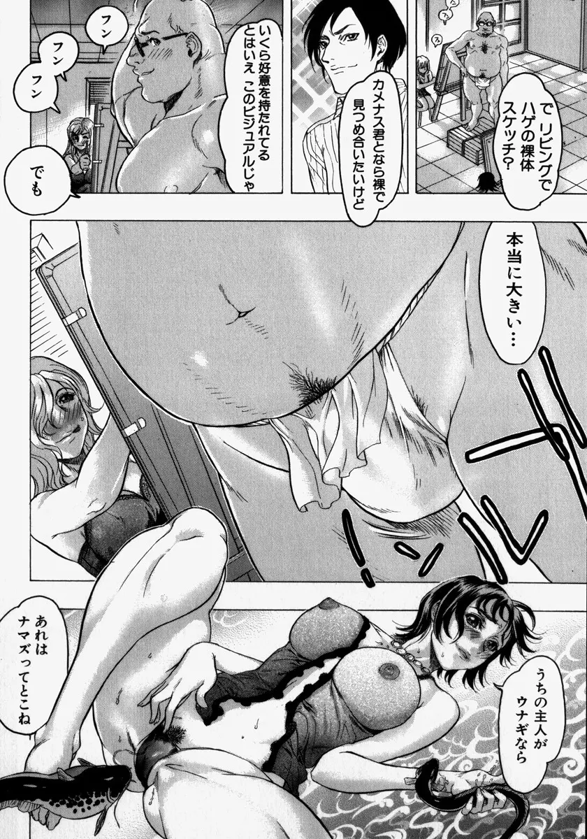 機械聖母 Page.54