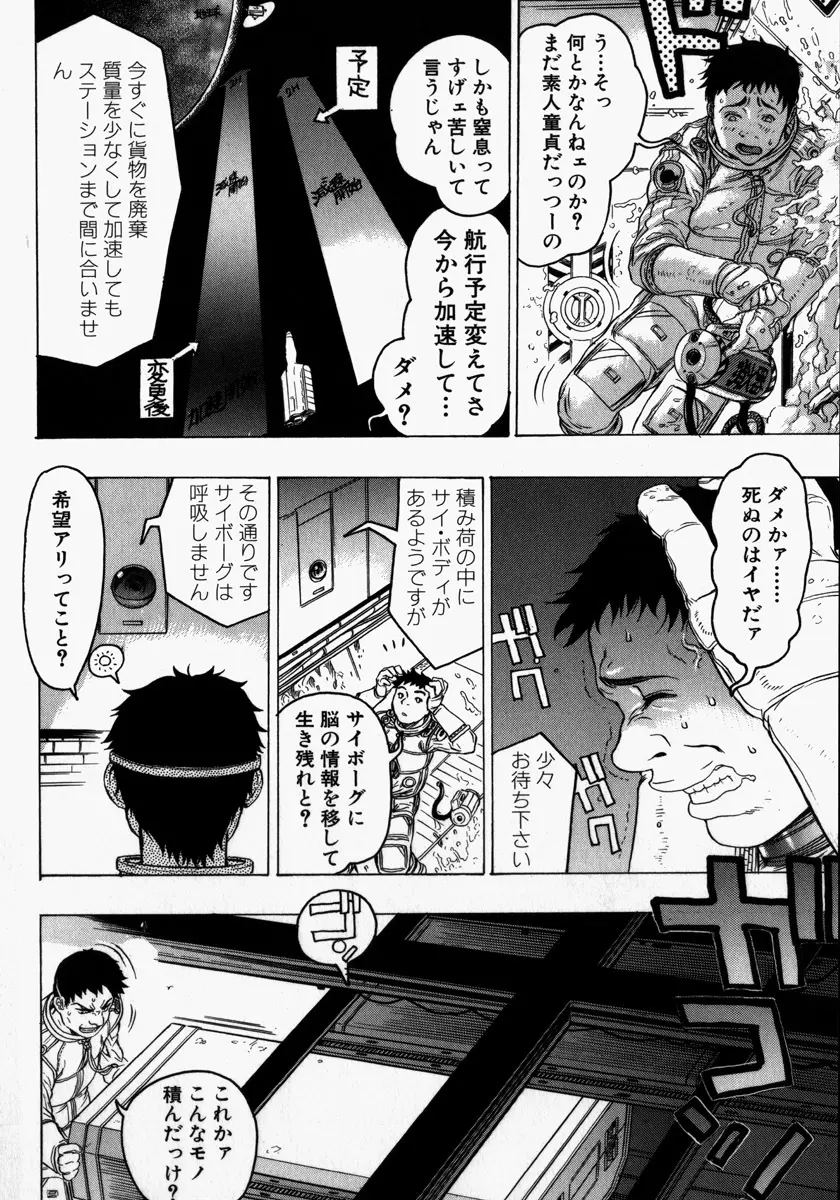 機械聖母 Page.70