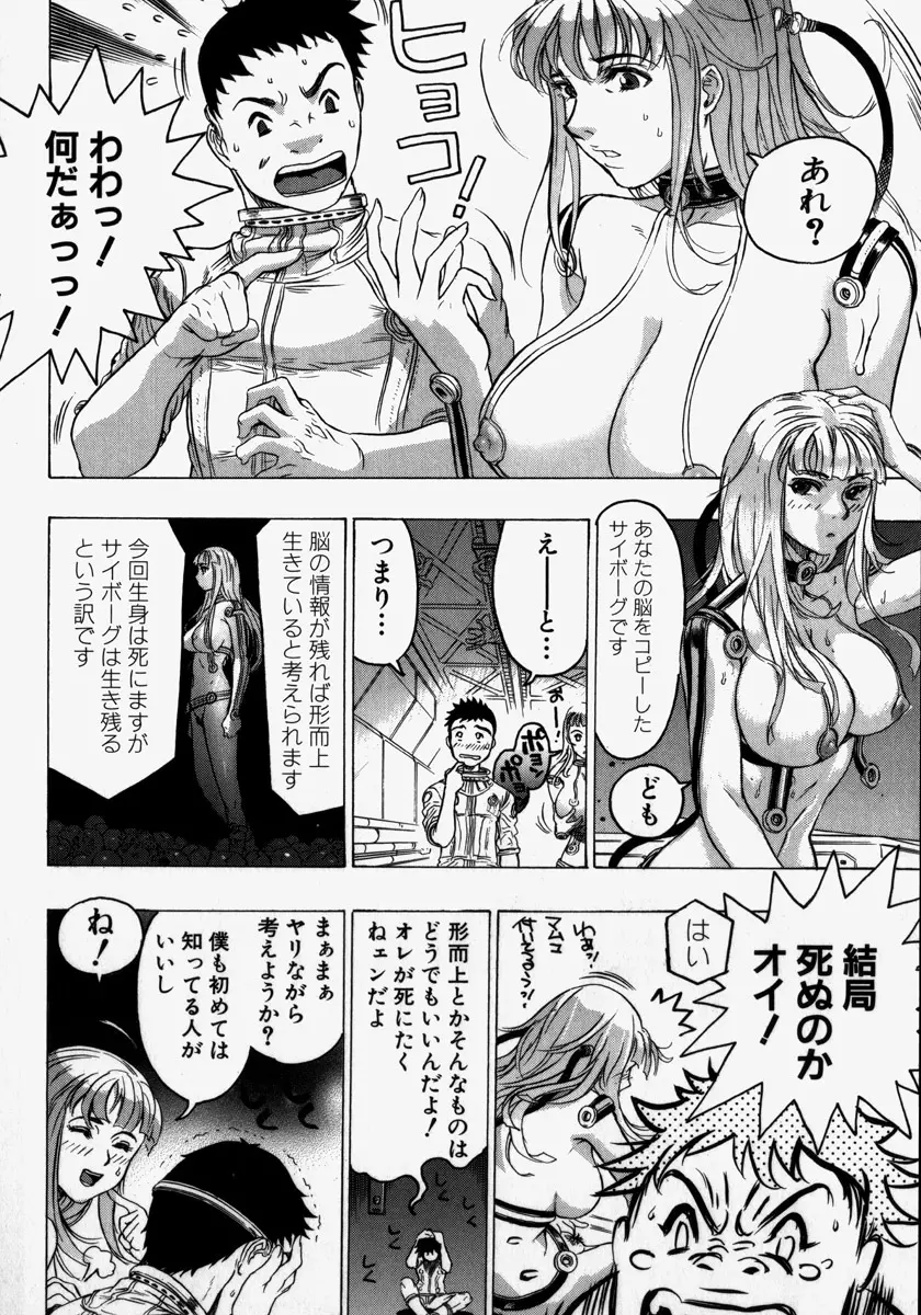 機械聖母 Page.72