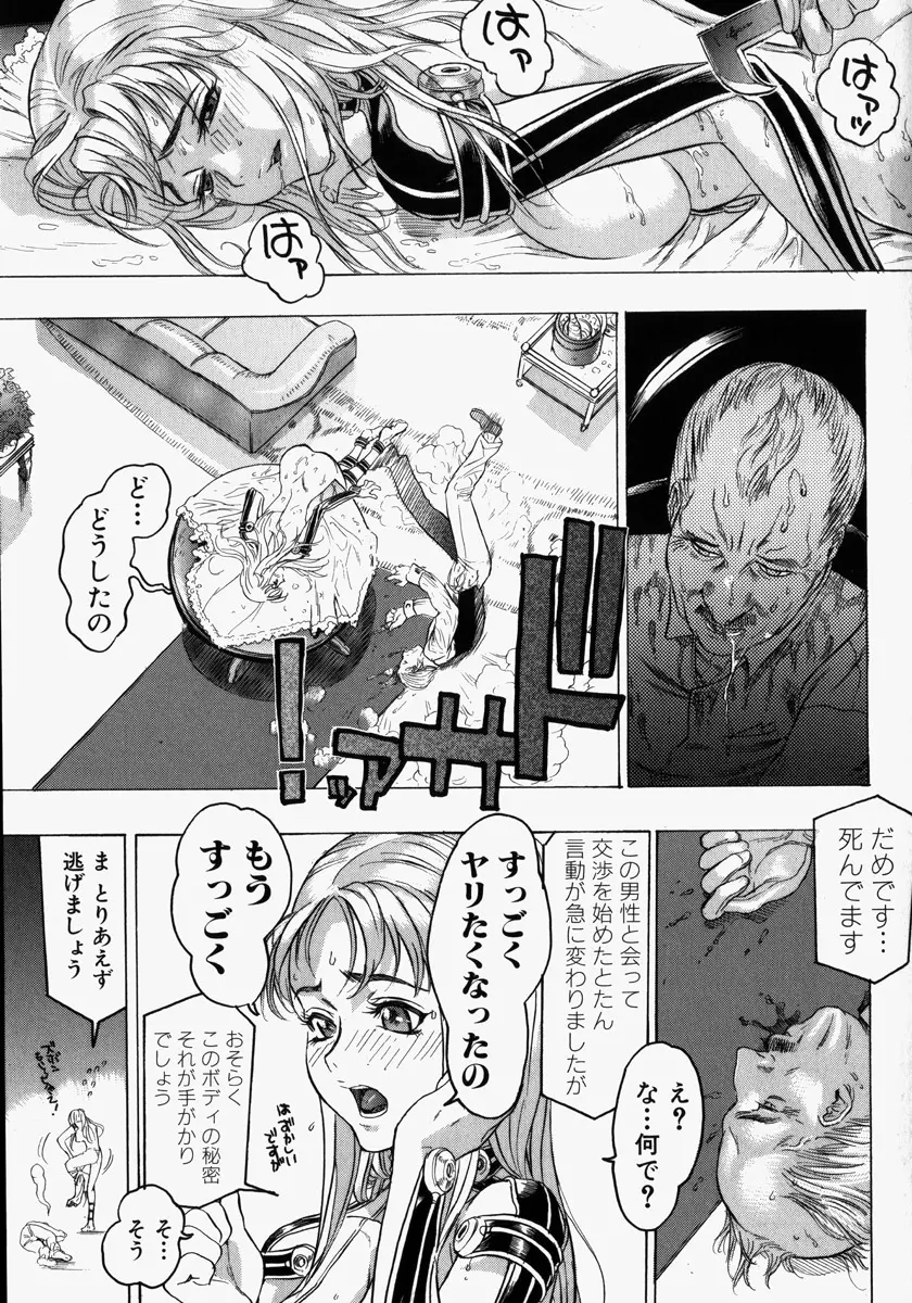 機械聖母 Page.99