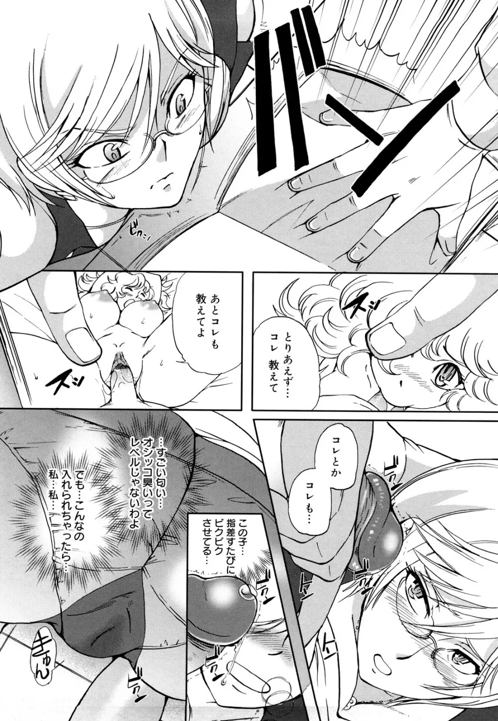 ぱいぐるみ Page.101