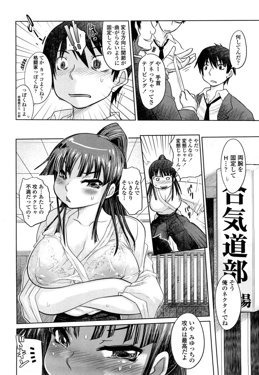 痴春期♡フェチ校生 Page.135