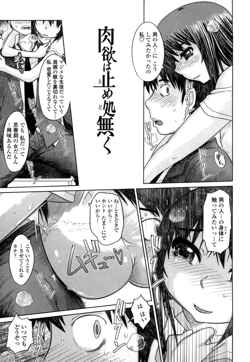 痴春期♡フェチ校生 Page.150