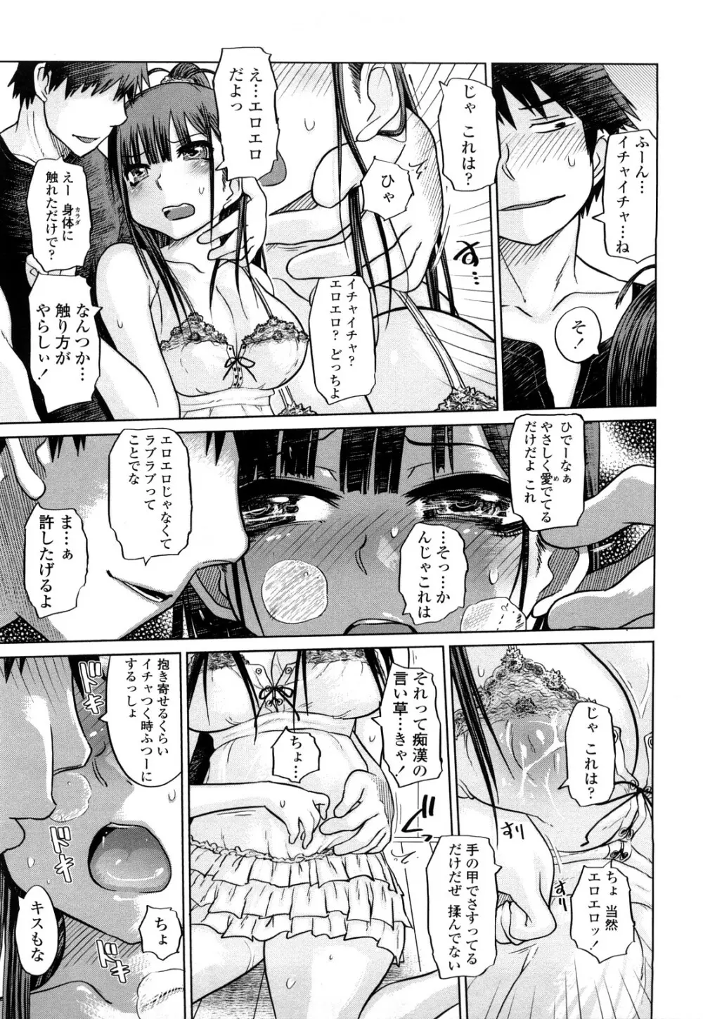 痴春期♡フェチ校生 Page.20