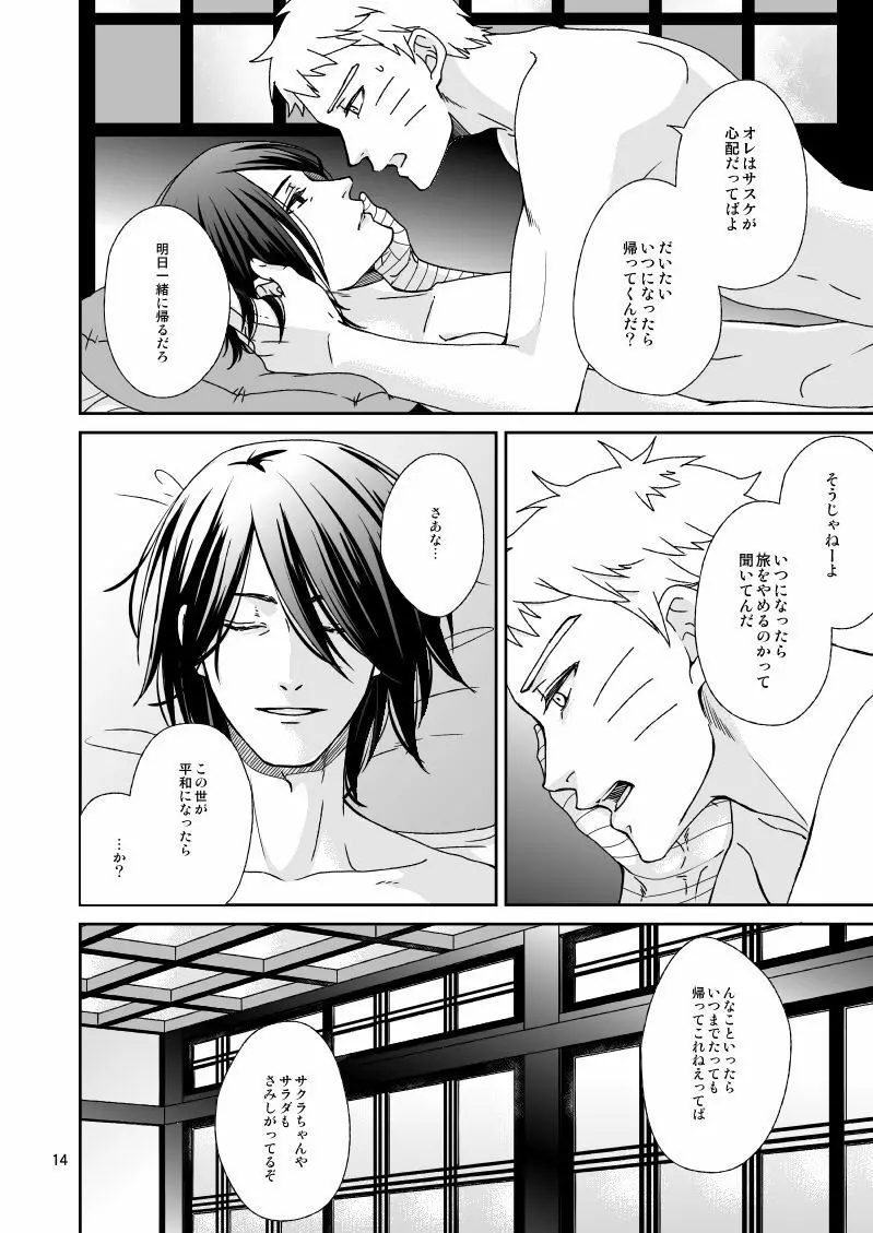 夜に結華 Page.12
